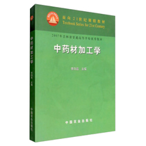 Chinese herbal medicine processing students Li to Gao editor-in-chief 9787109085824