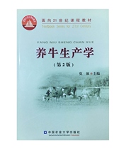 Production of cattle for cattle production (2 edition) Mo released editor-in-chief 9787811179613