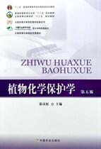Phytochemical Protection 5th Edition Xu Hanhong China Agricultural Edition 9787109238220