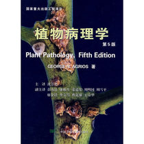 Plant Pathology 5 Edition Agrius Shen Chongyao Masters translation Peng Youliang Kang Zhensheng and other deputy main translation 9787811172690