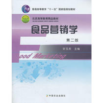 Food Marketing Marketing (2 edition) Anyu Fat Editor-in-Chief 9787109133389