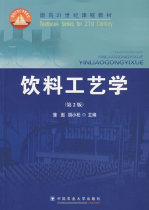 Beverage Crafts (oriented to the 21-century course teaching materials) Phubihu Xiaomatsu Editor-in-Chief 9787811178173