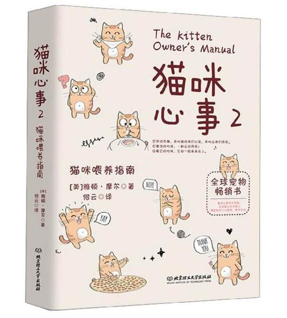 Cat's mind series has a total of 2 cat feeding guides + cat behavior questions and answers cats are not intentional pet books Daquan cat books pet books