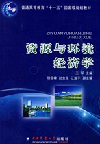 Wang Jun Editor-in-Chief of Resources and Environmental Economics China Agricultural University Press 9787811178609