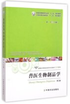 Veterinary Biologics (3rd edition)Jiang Ping editor-in-chief China Agricultural Press Veterinary Vaccine Veterinary Biologics 9787109201279