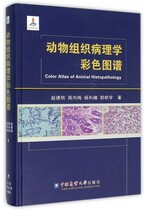 Color Atlas of Animal Histopathology Zhao Deming Zhou Xiangmei Yang Lifeng Zheng Mingxue Editor-in-chief 9787565513374