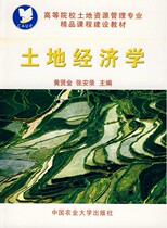 Land Economics Huang Xianjin Zhang Anrou Editor-in-Chief China Agricultural University Press 9787811175646