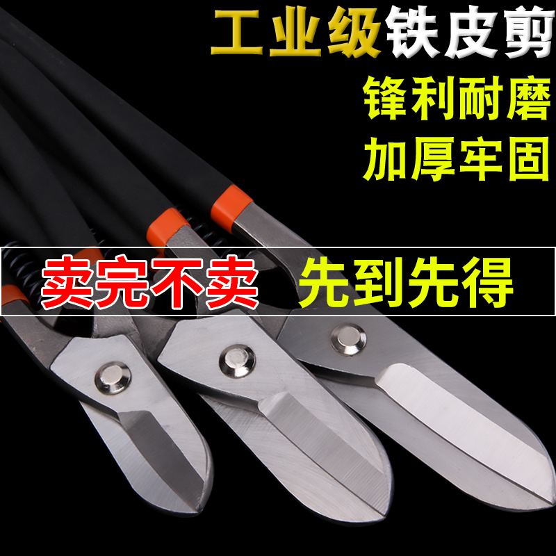 Manual special shear iron scissors industrial suspended ceiling light steel keel aluminum gusset stainless steel plate pointed aviation scissors