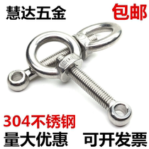 304 Stainless steel joint bolt plus ring nut joint screw fisheye screw M6M8M10M12M16