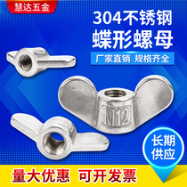 Authentic 304 stainless steel butterfly nut Ingot nut Hand screw nut Ear nut Airfoil nut