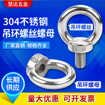 National standard 304 stainless steel ring nut screw bolt ring screw nut M3M4M5M6M8M10-M24