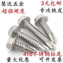410 stainless steel outer hexagonal drill tail screw color steel tile self-tapping self-drilling screw dovetail screw M4 2