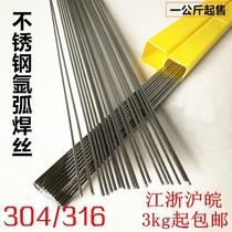 201 304 316 316L stainless steel welding wire Argon arc welding wire straight wire support customization