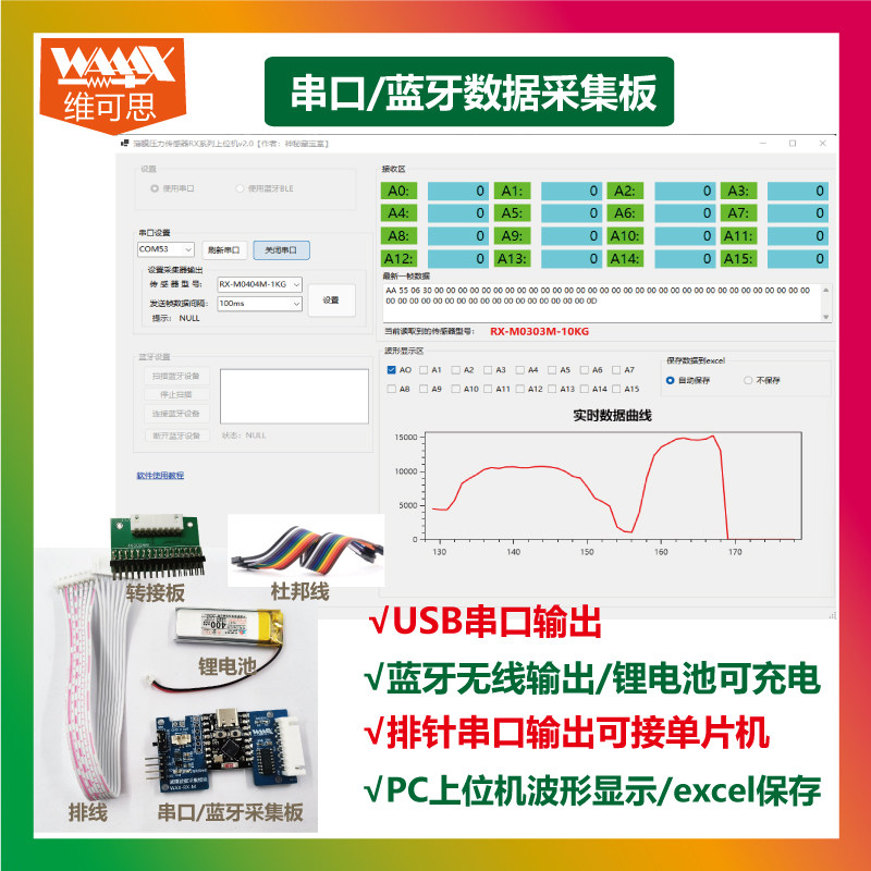 16路薄膜压力传感器数据采集板蓝牙串口采集上位机波形excel导出