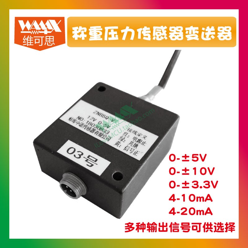 称重压力变送器传感器信号放大器 0-5V0-10V4-20mA 232 485接PLC