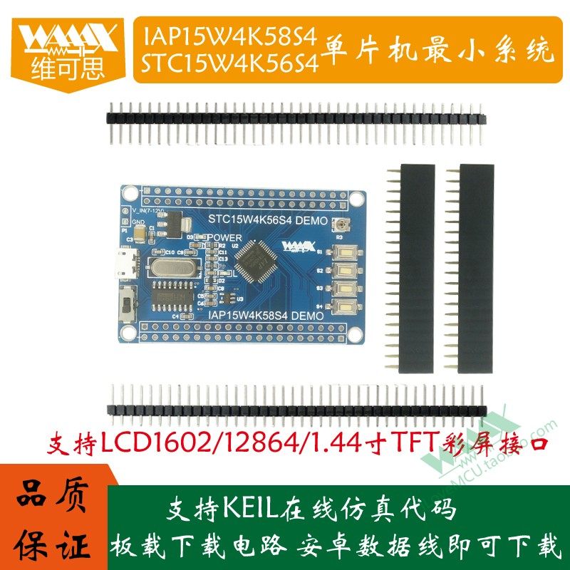 STC15 MCU Minimum System Board IAP15W4K58S4 Core Board STC15W4K56S4 Simulation