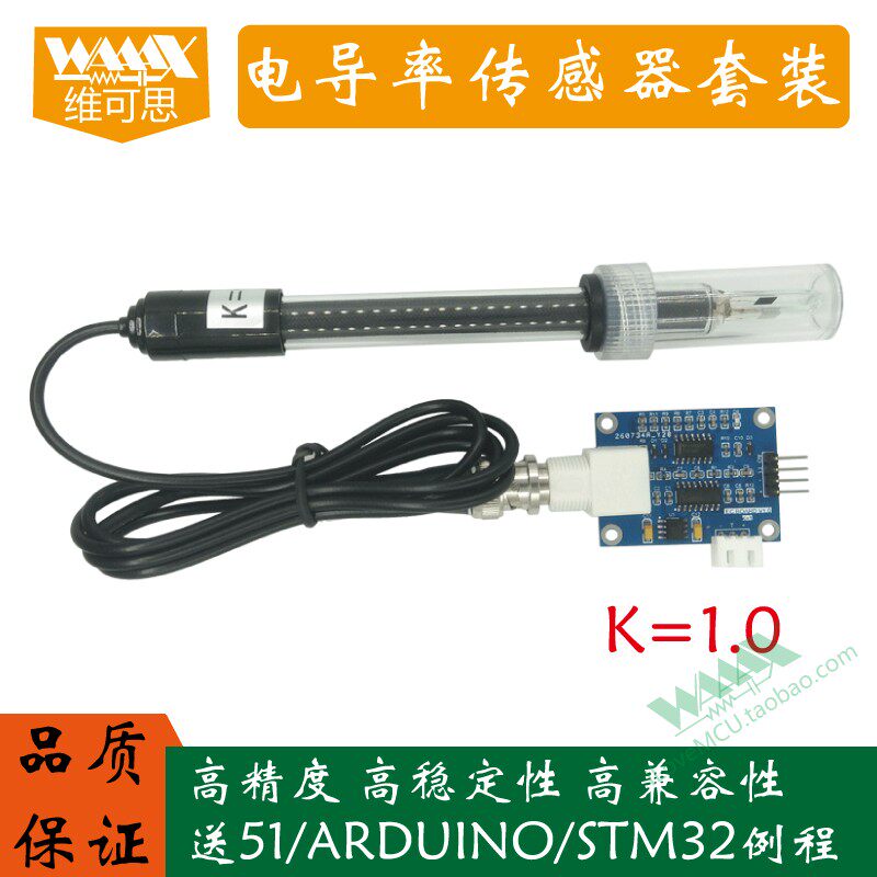 The conductivity sensor module solution water quality detection is suitable for ARDUINO 51 STM32