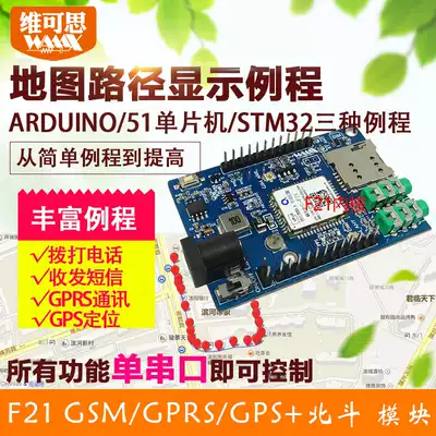 F21 GSM GPRS GPS BEIDOU THREE-IN-ONE MODULE SUITABLE FOR ARDUINO STM32 51 SINGLE CHIP