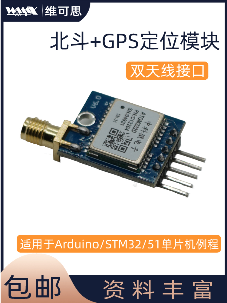 Beidou mô-đun GPS mô-đun chế độ kép mô-đun định vị vệ tinh BDS ATGM332D-5N-31 Module định vị gps Module định vị gps Module định vị gps