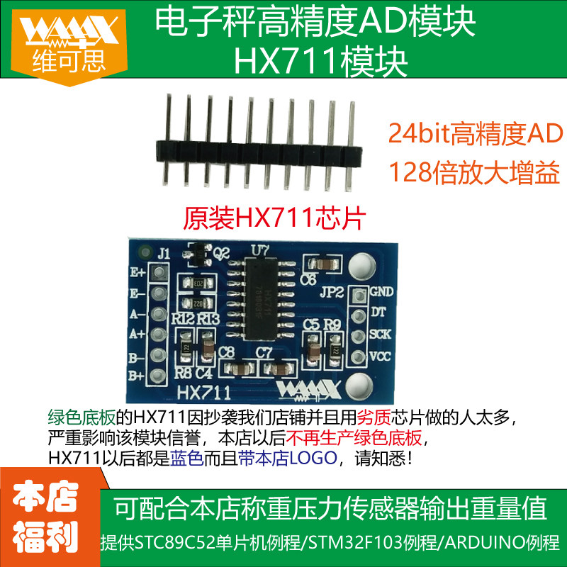 HX711模块/称重压力传感器24位AD 电子秤 适用于Arduino 51 STM32