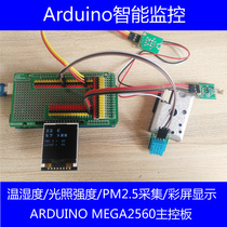Suitable for ARDUINO temperature and humidity light intensity PM2 5 acquisition monitoring design custom function