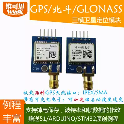NEO-M8N GPS Beidou GLONASS three-mode satellite positioning module BDS ATGM332D