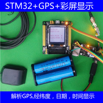 STM32-based GPS positioning analysis color screen display latitude and longitude Time date display design