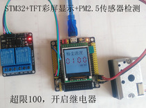 Color screen display of PM2 5 dust concentration detection control relay switch design based on STM32