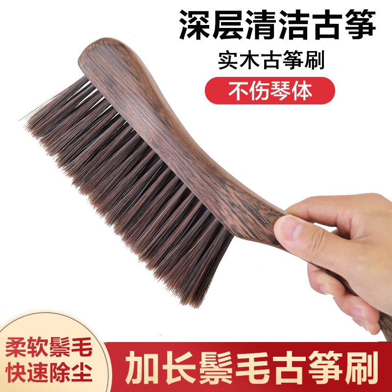 Solid Wood Koto Brush Clean Yanqin Panel Brush Dust Removal Sweep Ash Decontamination Instrument Brush Lengthened Soft Hair Care Tool