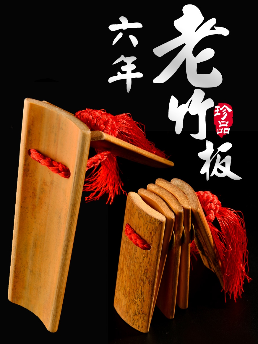Yuanlefang selected Adult professional Old bamboo Allegro Students Children's beginner Eloquence crosstalk performance-grade castanets