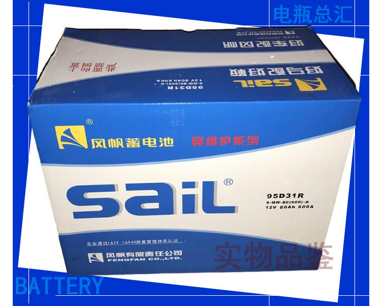 Аккумулятор 风帆电池蓄电池 16年老店 电池蓄电池汽车电瓶12v80ah95d31r/l适配宝典柴油h6铲车皮卡叉车蓄 Sail