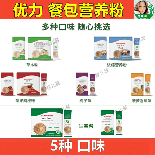 Solid beverage meal package SunRider/SunRider