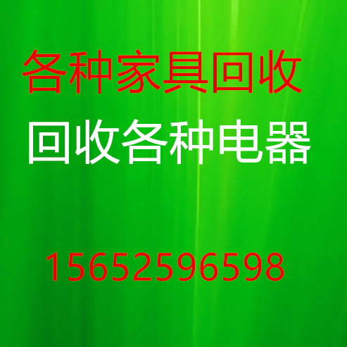 Beijing Door-To-Door Old Appliance Recycling: Air Conditioners, Computers, Various Electrical Appliances, Audio Equipment, Amplifiers, Printers, Cameras