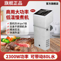 PolyChef professional kitchen commercial intelligent constant temperature low temperature slow cooking machine Sousvide machine high power 2300W