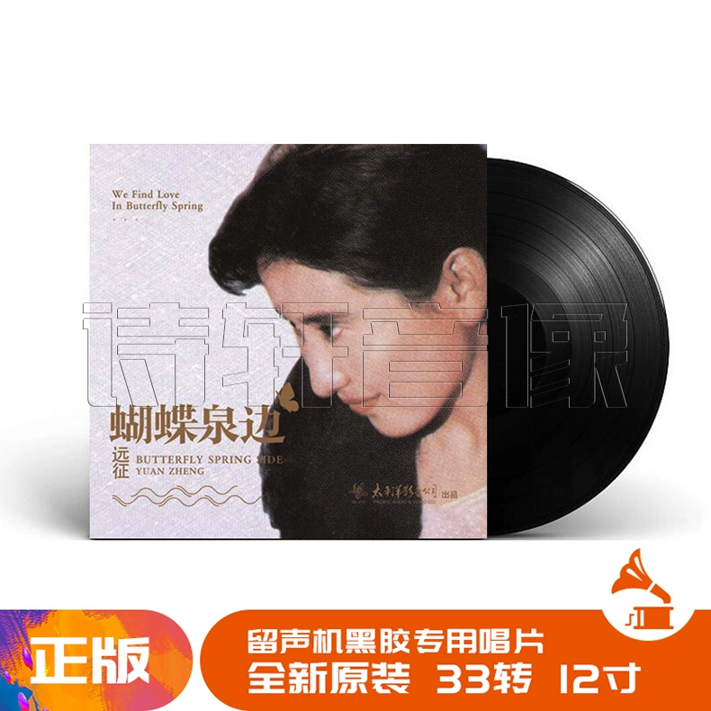 Đoàn thám hiểm vinyl chính hãng Butterfly Springside LP ghi âm máy hát đĩa 12 inch - Máy hát