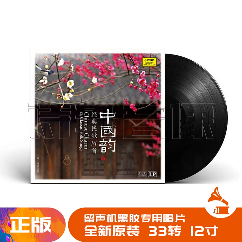 Vinyl chính hãng Trung Quốc vần điệu dân ca cổ điển 14 LP Máy quay đĩa ghi âm vinyl Bàn xoay đĩa 12 inch - Máy hát