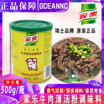 Knorr Beef clear Soup powder seasoning 500g Marinated beef soup stewed fried cooking seasoning for Chinese and Western meals