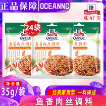 McCormick fish-flavored shredded meat seasoning 35g*24 packs Home-cooked classic Sichuan seasoning package Fried chicken shredded eggplant sauce