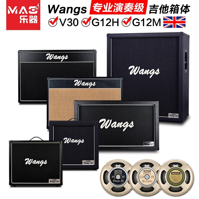 Wangs speaker V30 G12M 112 212 412 electric guitar case open closed back split ring rehearsal