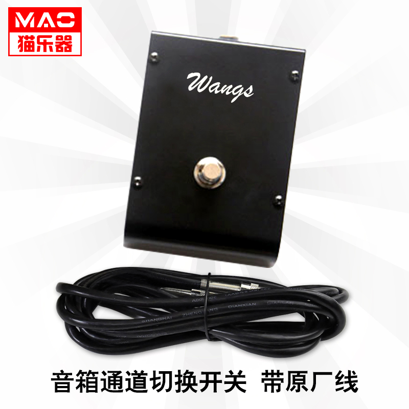 Wangs Electric guitar speaker head Universal switching control pedal Footwitch for dual-channel audio