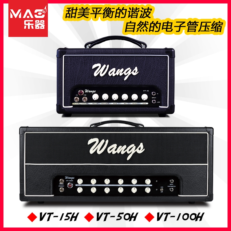 Wangs VT15H 50H 100H SC20W electric guitar full vacuum tube speaker head sound professional rehearsal performance