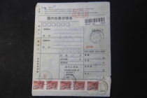 Common 29 Great Wall common stamps 200 cents 5 pieces letter sales stamps Heilongjiang Jidong Xingnong stamp package list