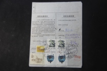 Package receipt stamped and sent to Shenyang from Zhaodong Heilongjiang Pu 24 Grottoes for 10 yuan 1999-3 Jun Kiln 4-3 Chronology etc.