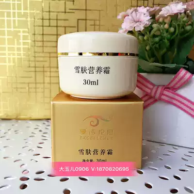 Aixilens Sheng Daofu series Gold box snow skin nutrition cream 30ml 