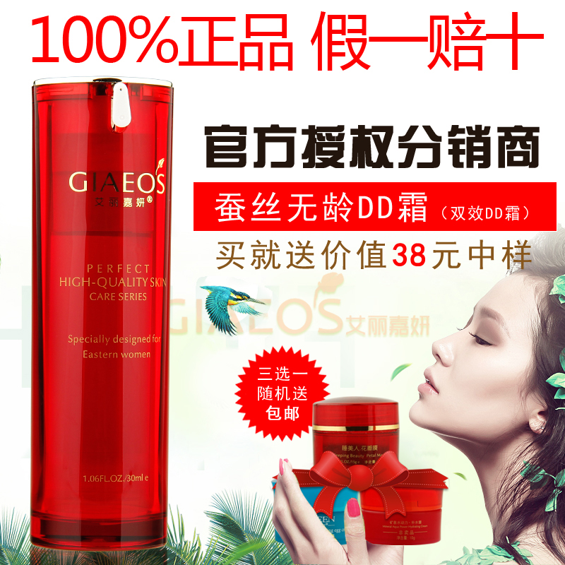 艾丽嘉妍专柜正品 蚕丝无龄DD霜(双效DD霜) 30ml裸妆bb霜修颜遮瑕
