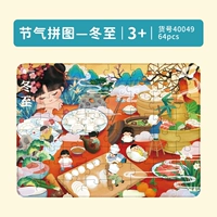 Зимнее солнцестояние (подходит для 3 лет+64 штуки)