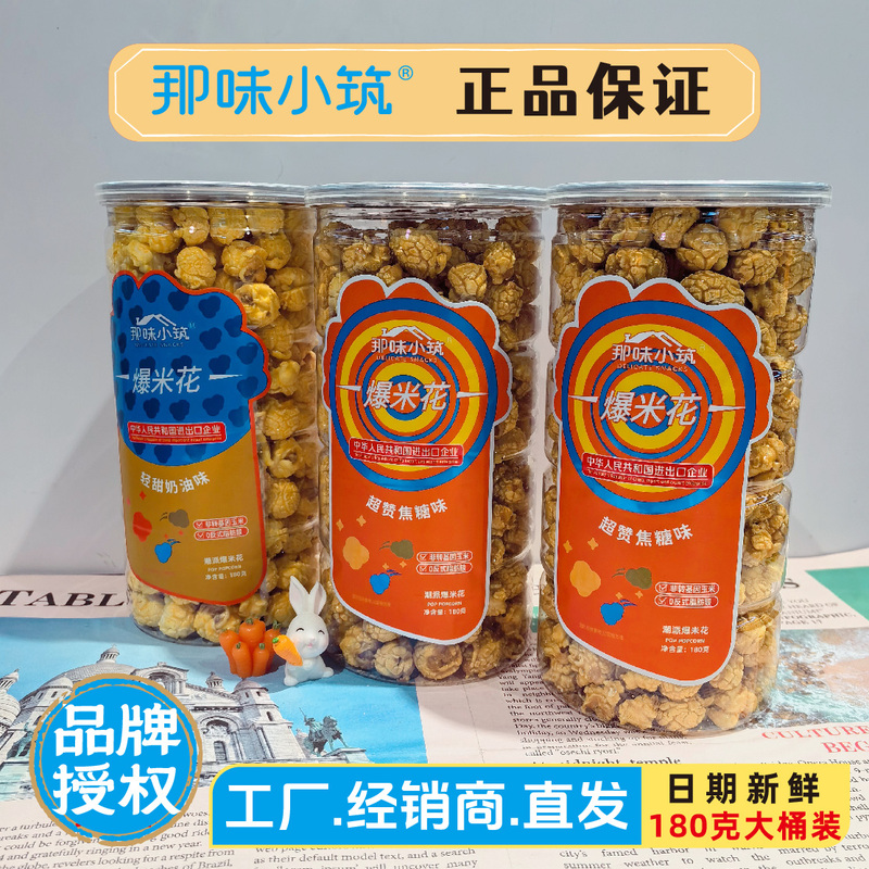 Nawei Xiaozhu Caramel Cream Ball Popcorn Large Bucket 180g Puffed Snack American Farmer Movie Snack Nawei Xiaozhu Caramel Cream Ball Popcorn Large Bucket 180g Puffed Snack American Farmer Movie Snack