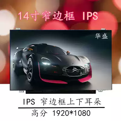 Lenovo small new Tide 7000-14 screen V720-14IFI narrow frame LCD screen NV140FHM-N62