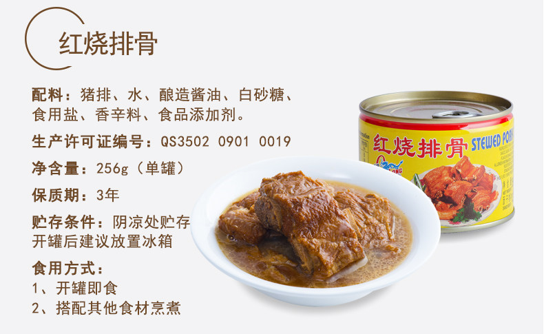 红烧排骨256g_02.jpg