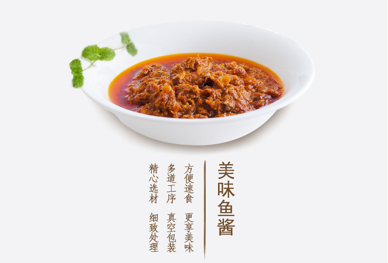 美味鱼酱_01.jpg
